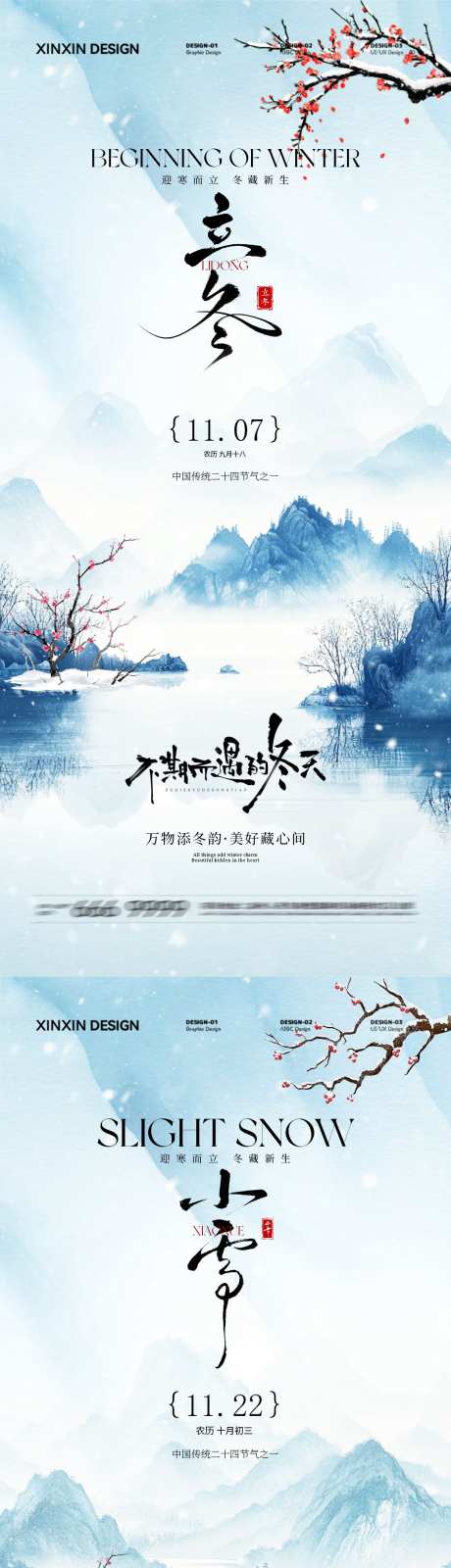 地产立冬小雪中式插画海报_源文件下载_PSD格式_1080X4680像素-中式,梅花,雪景-作品编号:2025102709163266-志’设‘网