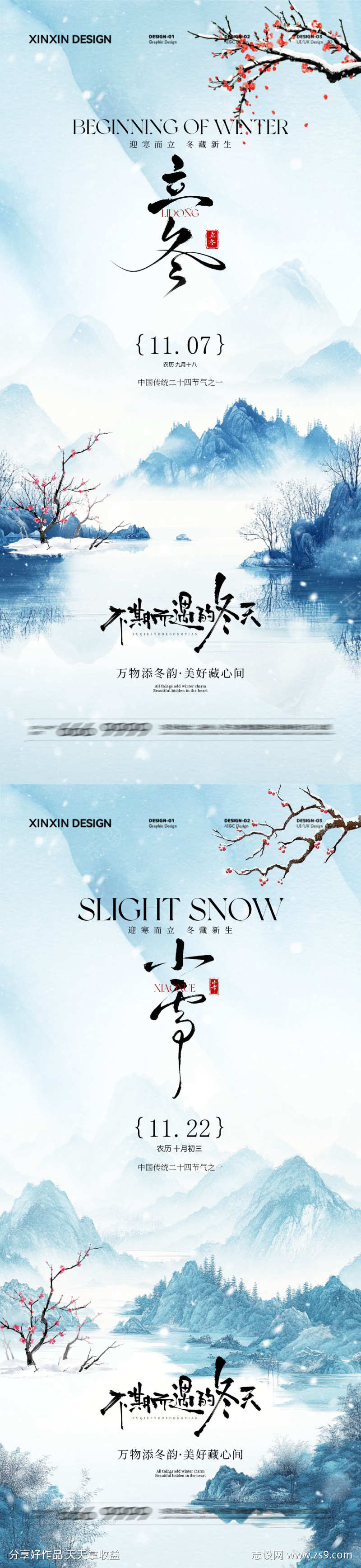 地产立冬小雪中式插画海报