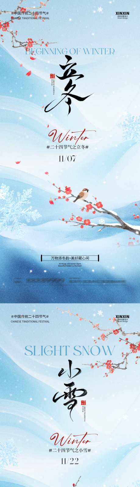 地产立冬海报_源文件下载_PSD格式_1080X4680像素-冬天,立冬,节气-作品编号:2025102709135319-志˙设‛ۛ网