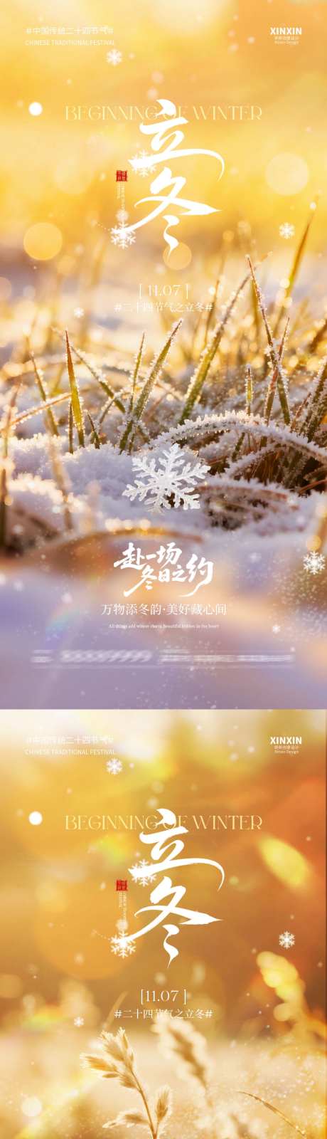 地产立冬节气草地系列海报_源文件下载_PSD格式_1080X4680像素-雪花,雪景,冬天-作品编号:2025102709231977-志′设.网