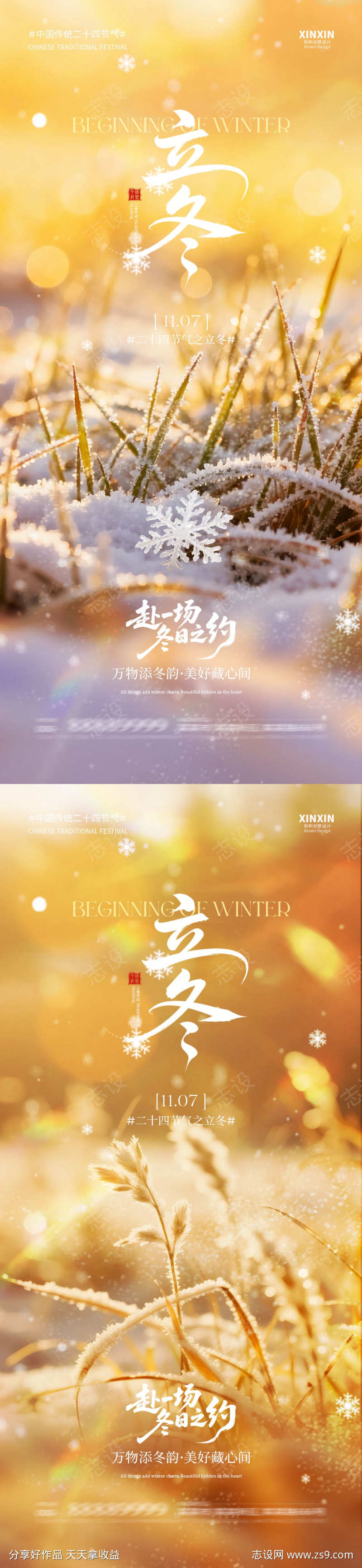 地产立冬节气草地系列海报