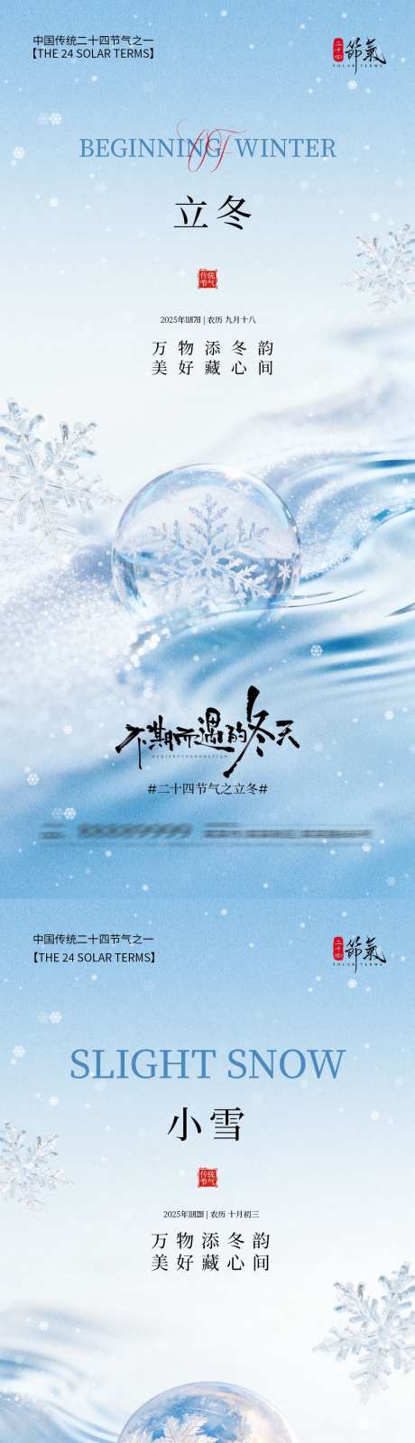 地产立冬小雪海报_源文件下载_PSD格式_1080X4680像素-质感,简约,冬天-作品编号:2025102709319885-志’设,网