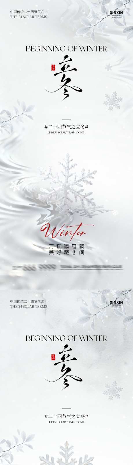 地产立冬雪花大气质感海报_源文件下载_PSD格式_1080X4680像素-质感,简约,雪花-作品编号:2025102709298906-志`设˒网