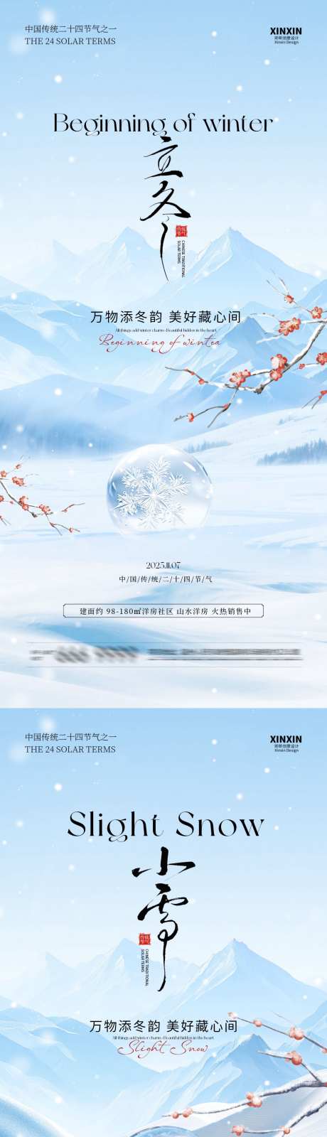 地产立冬小雪中式插画海报_源文件下载_PSD格式_1080X4680像素-中式,梅花,雪景-作品编号:2025102709329840-志ˌ设˙网