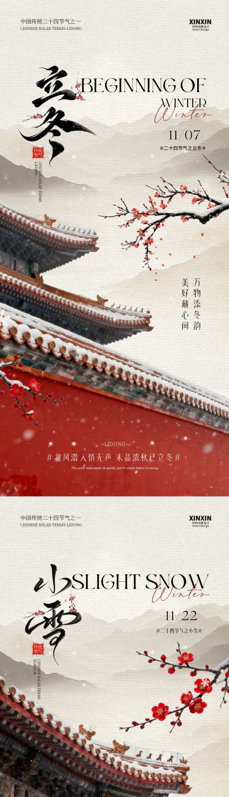 地产立冬小雪故宫中式插画海报_源文件下载_PSD格式_1080X4680像素-中式,梅花,雪景-作品编号:2025102709333689-志ˇ设ˌ网