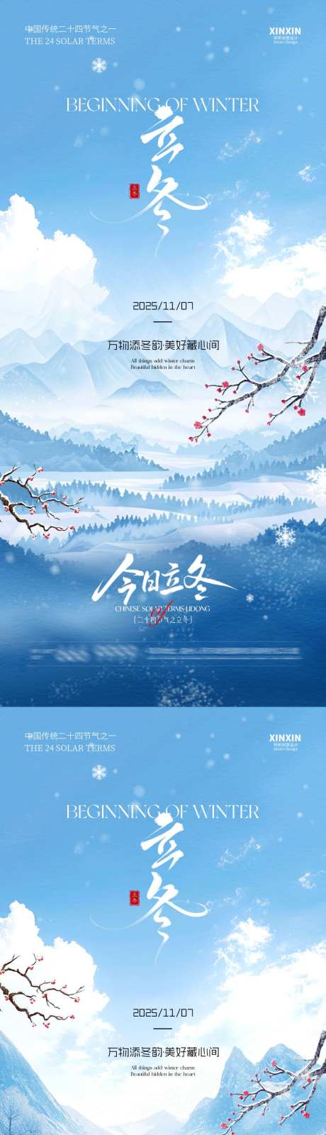 地产立冬小雪雪景海报_源文件下载_PSD格式_1080X4680像素-冬天,小雪,立冬-作品编号:2025102709327575-志′设˱网