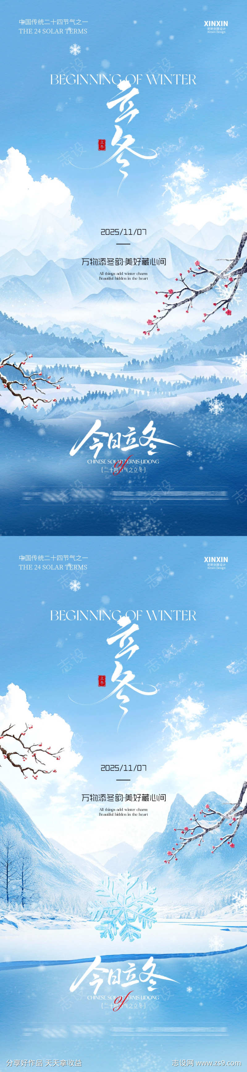 地产立冬小雪雪景海报