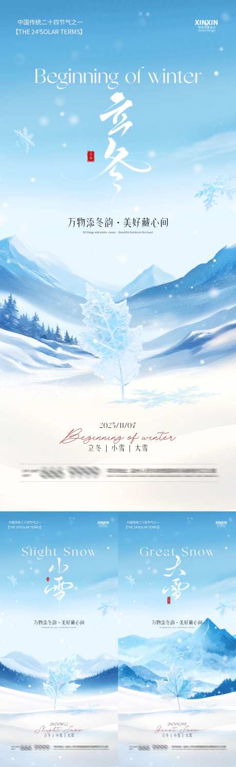 地产立冬小雪大雪海报_源文件下载_PSD格式_1080X3510像素-森林,冬天,大雪-作品编号:2025102709349564-志‘设‛ۛ网