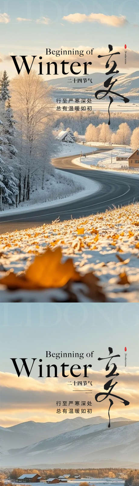 立冬节气海报_源文件下载_PSD格式_1080X4676像素-海报,冬天,立冬-作品编号:2025102809435252-志˜设ˆ网