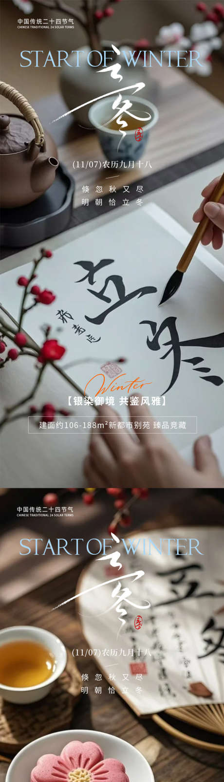 立冬节气海报_源文件下载_PSD格式_1080X4676像素-高端,立冬,中式-作品编号:2025102909507183-志˱设ˌ网