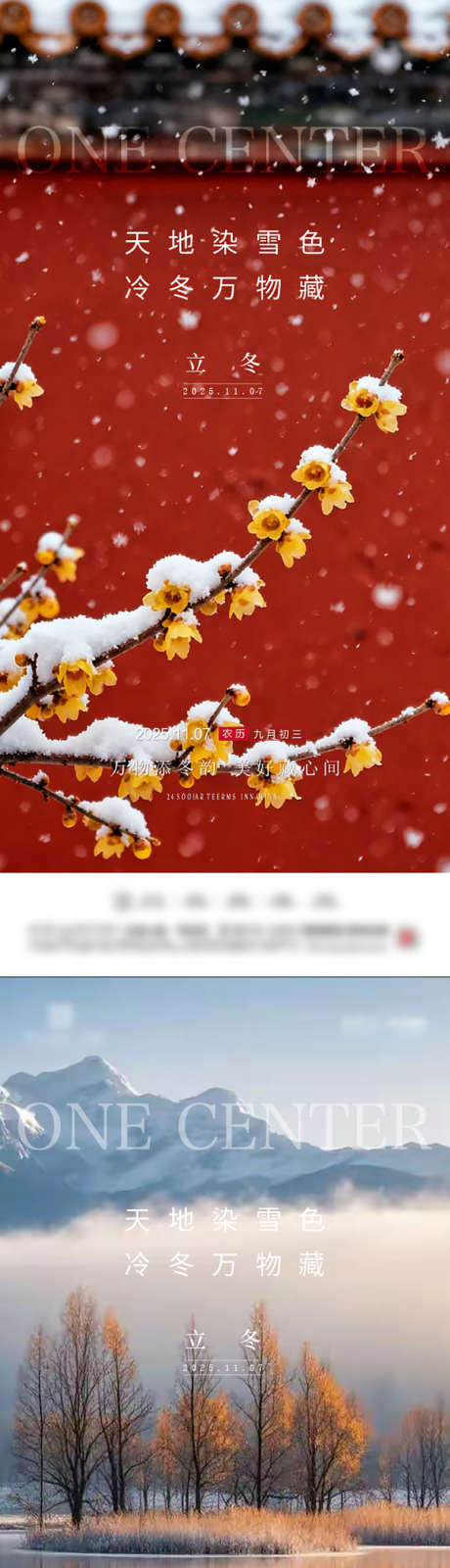 立冬节气海报_源文件下载_PSD格式_800X3462像素-高端,立冬,中式-作品编号:2025102909505605-志͵设˱网