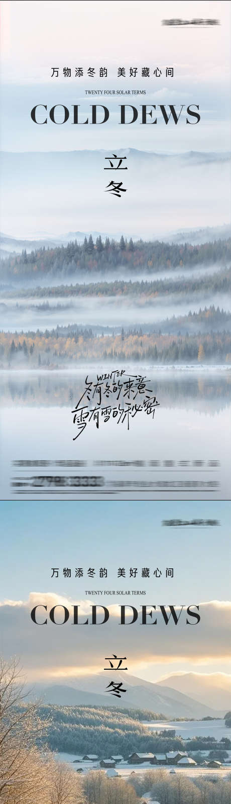 立冬节气海报_源文件下载_PSD格式_1080X4676像素-高端,立冬,中式-作品编号:2025102909511141-志`设·网