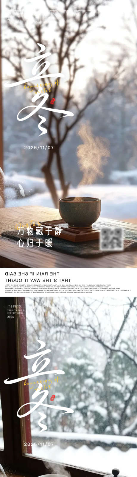 立冬节气海报_源文件下载_PSD格式_1080X4676像素-高端,立冬,中式-作品编号:2025102909525707-志˰设`网