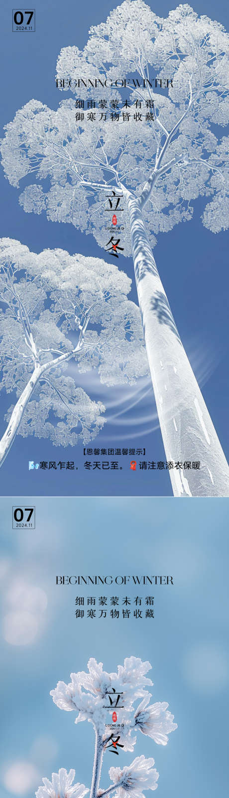 立冬节气海报_源文件下载_PSD格式_1080X4676像素-高端,立冬,中式-作品编号:2025102909536187-志ˉ设˲͓͕͔͐͑͗ٚٛٙ网