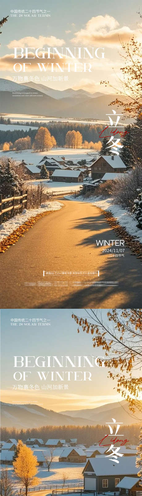 立冬节气冬天_源文件下载_PSD格式_1080X4676像素-创意,立冬,节气-作品编号:2025102709426500-志˱设`网