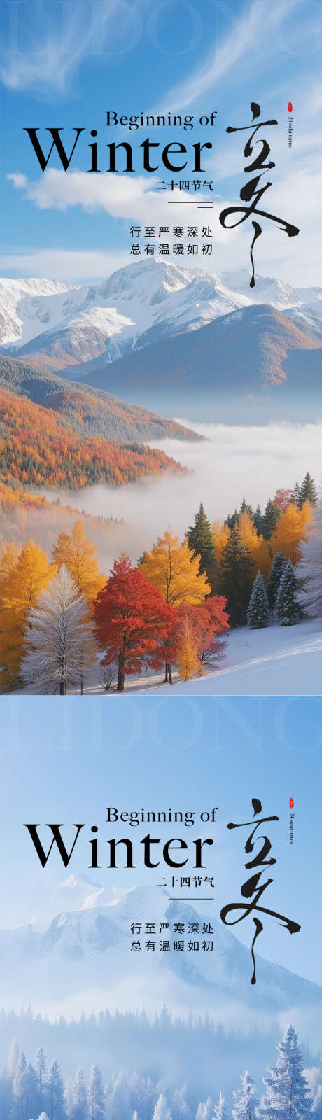 立冬冬至小寒大寒_源文件下载_PSD格式_1080X4676像素-简约,蓝色,立冬-作品编号:2025102709445583-志ˉ设˜网