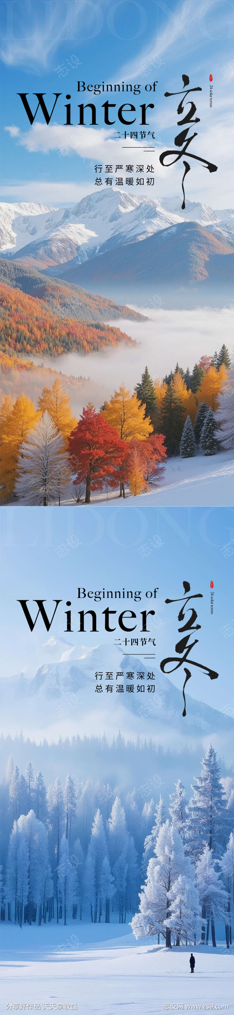 立冬冬至小寒大寒