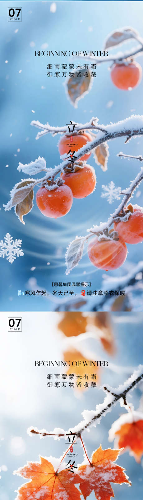 立冬节气海报_源文件下载_PSD格式_1080X4676像素-海报,冬天,立冬-作品编号:2025102809463768-志‛ۛ设˜网