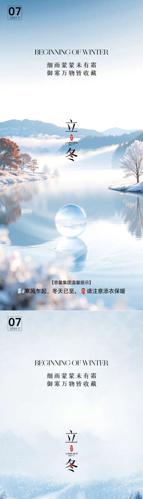 立冬冬至小寒大寒_源文件下载_PSD格式_1080X4676像素-蓝色,冬天,冬至小寒大寒-作品编号:2025102709424826-志˒设`网