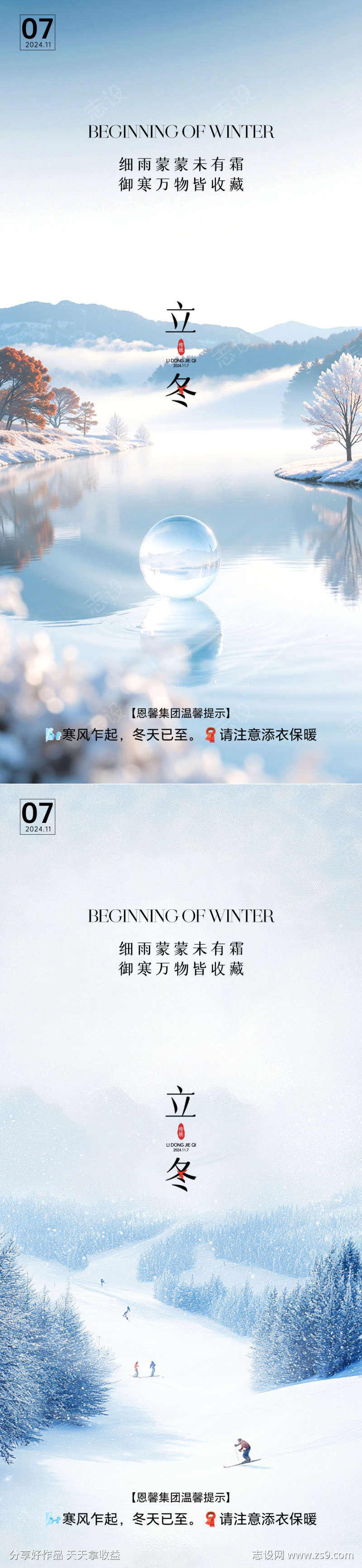 立冬冬至小寒大寒