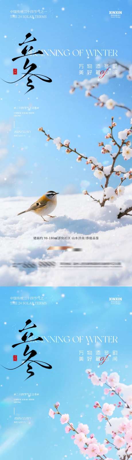 地产立冬雪花海报_源文件下载_PSD格式_1080X4680像素-冬天,雪地,立冬-作品编号:2025102709251164-志˯设ˇ网