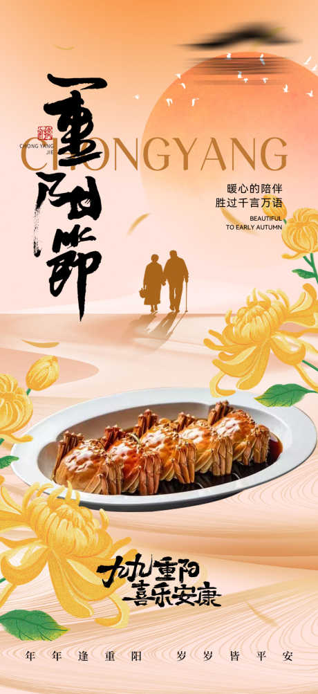 重阳节海报_源文件下载_PSD格式_1181X2575像素-节日,传统,餐饮-作品编号:2025102709451186-志ˈ̹设.网