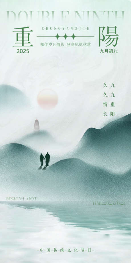 重阳节传统节日宣传海报_源文件下载_PSD格式_1200X2400像素-中式,山水,老人-作品编号:2025102709483295-志˘设˲͓͕͔͐͑͗ٚٛٙ网