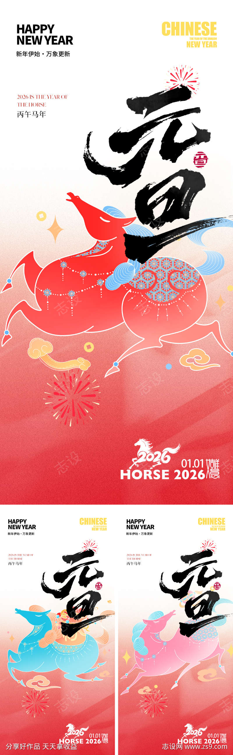 2026马年元旦海报