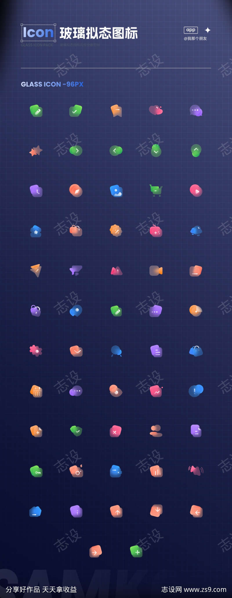 毛玻璃拟态图标icon