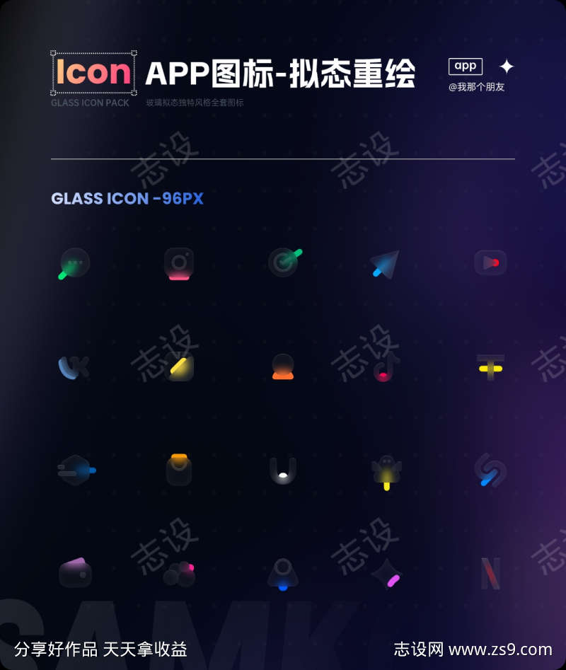 网络APP软件图标丨毛玻璃拟态重绘版