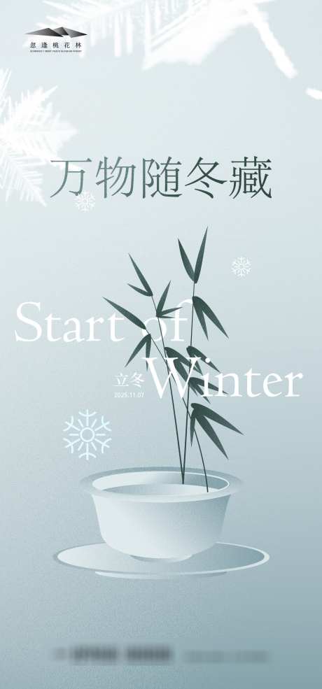 立冬节气海报_源文件下载_AI格式_1333X2855像素-插画,卡通,立冬-作品编号:2025102714271088-志ˇ设ˌ网