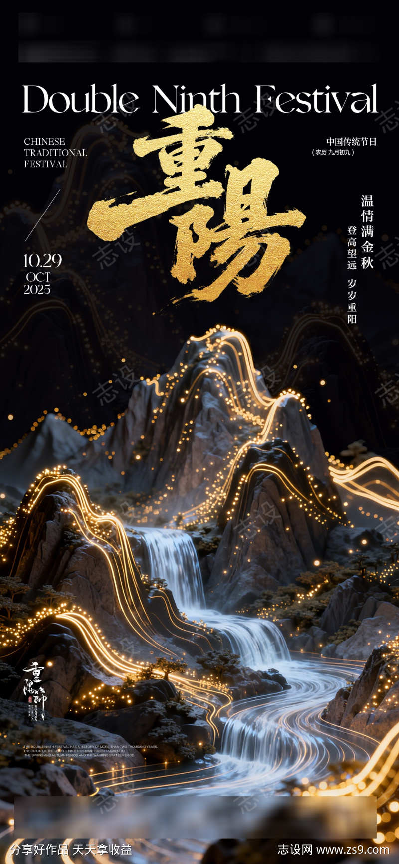 重阳节登高中国风