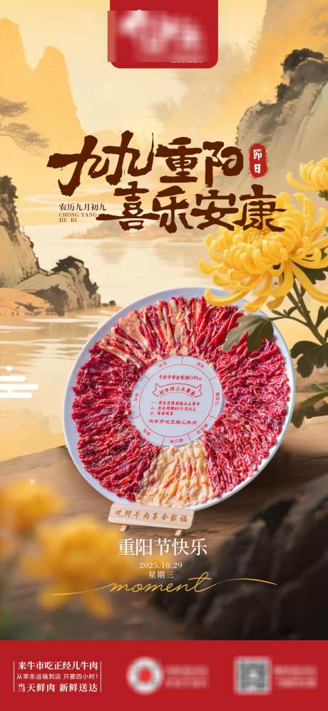 重阳节海报_源文件下载_PSD格式_1080X2340像素-活动,菊花,火锅-作品编号:2025102714532450-志,设ˌ网