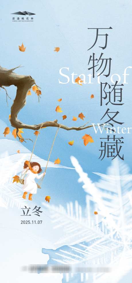 立冬插画海报_源文件下载_AI格式_1333X2855像素-插画,卡通,雪地-作品编号:2025102714222912-志·设˜网