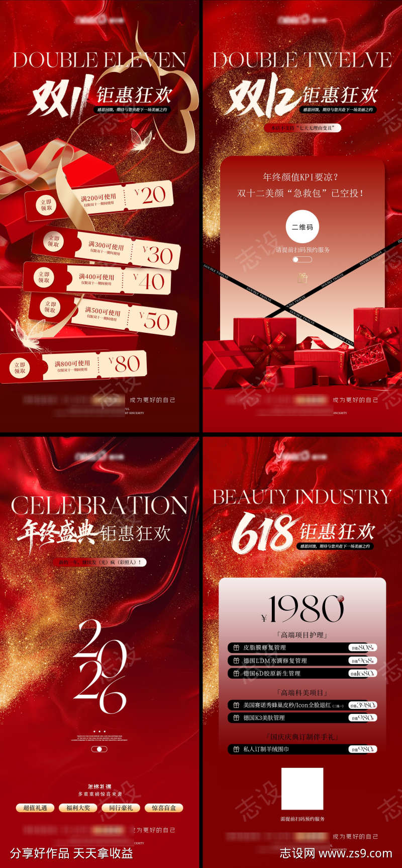 双11双12年终618美业海报