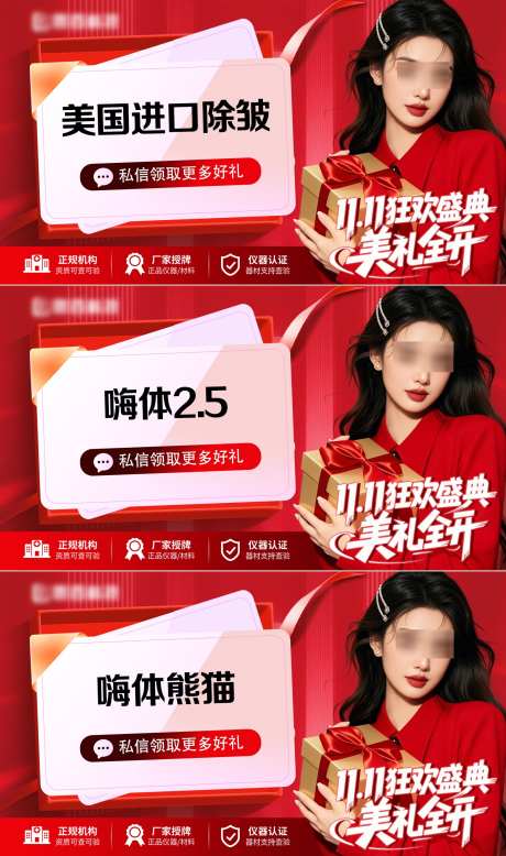 医美双十一年终banner_源文件下载_PSD格式_1600X2707像素-创意,美团,美女-作品编号:2025102715288532-志·设′网