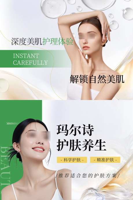 美团抖音轮播护肤美肤头图_源文件下载_PSD格式_1500X2250像素-美肤,轮播图,抖音-作品编号:2025102715177619-志˜设˱网