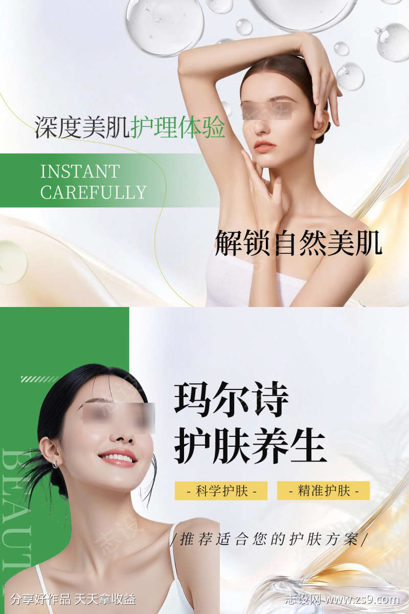 美团抖音轮播护肤美肤头图