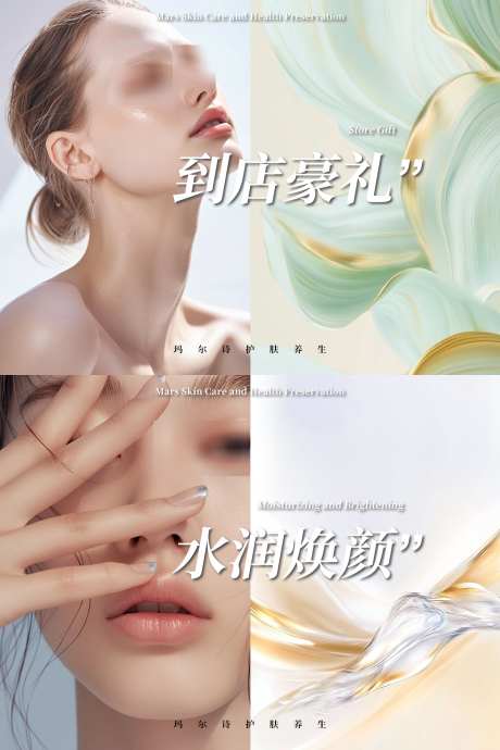 抖音美团护肤头图_源文件下载_PSD格式_1500X2250像素-美肤,护肤,大众点评-作品编号:2025102716076416-志.设′网