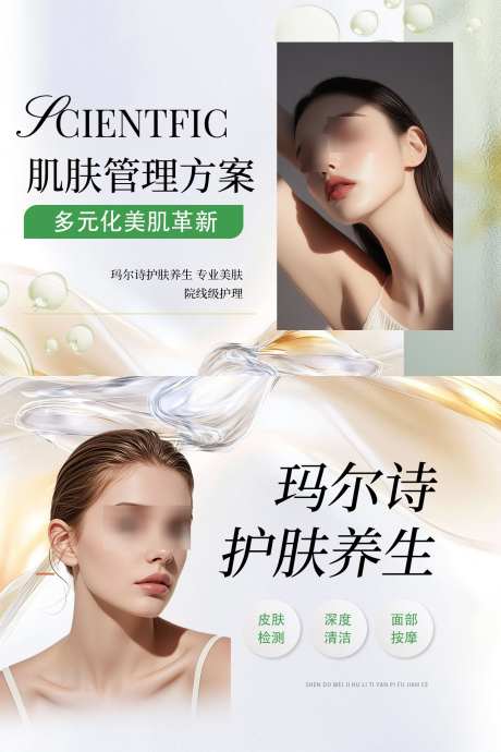 护肤行业美团头图_源文件下载_PSD格式_1500X2250像素-美肤,养生,头图-作品编号:2025102716032964-志ˇ设ˆ网