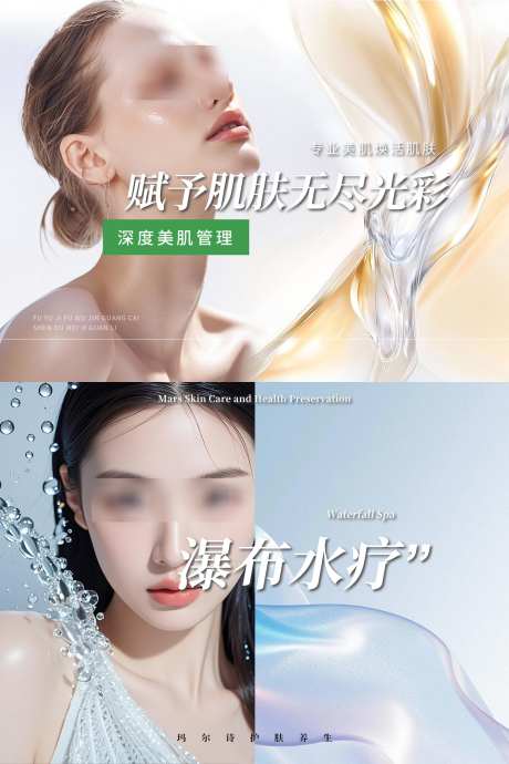 抖音美团护肤头图_源文件下载_PSD格式_1500X2250像素-护肤,装修图,模特-作品编号:2025102716067394-志˓设ʹ֣֤֚֫֗ׄ网