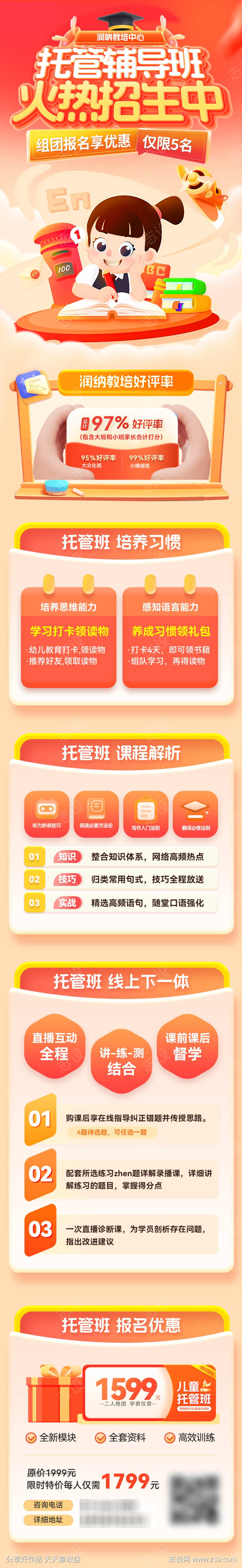 少儿托管辅导班招生海报