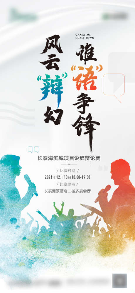 辩论赛海报_源文件下载_PSD,AI格式_1125X2437像素-地产,项目说辞,答辩赛-作品编号:2025102601350398-志˒设‘网