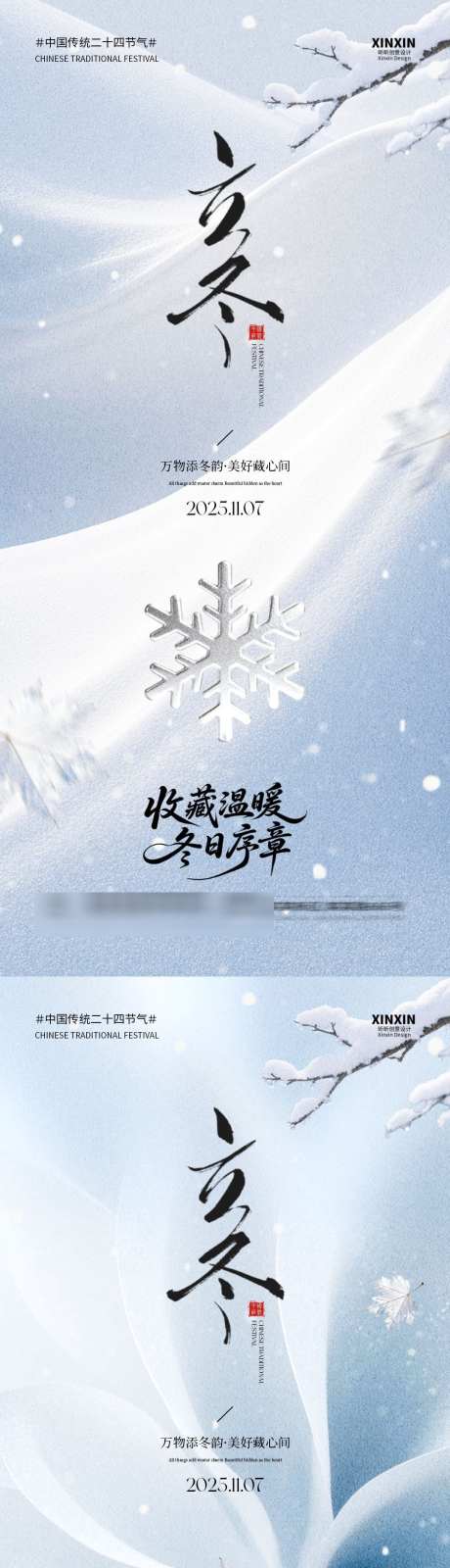 地产立冬节气海报_源文件下载_PSD格式_1080X4680像素-冬天,立冬,节气-作品编号:2025102709093683-志˓设˲͓͕͔͐͑͗ٚٛٙ网