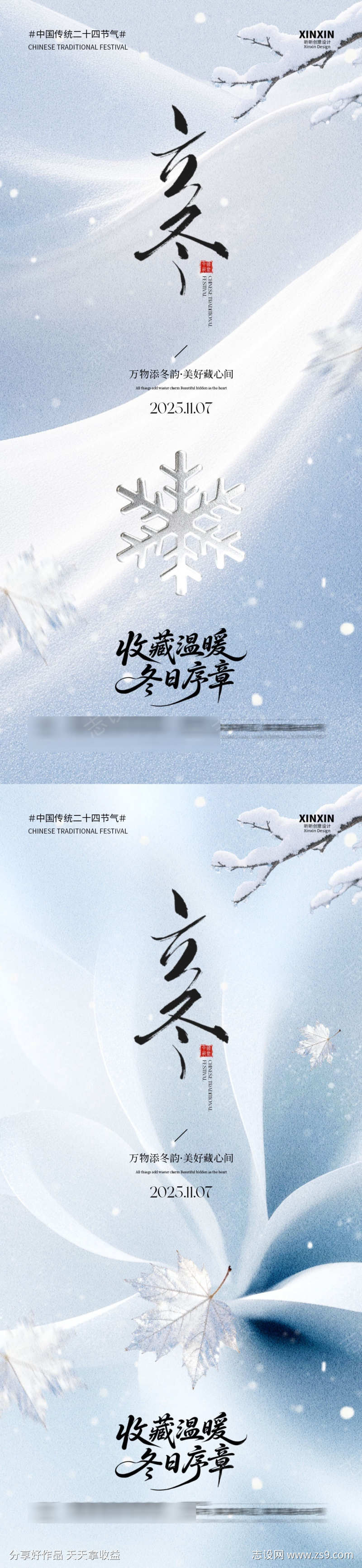 地产立冬节气海报