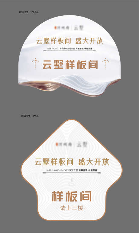 样板间地贴_源文件下载_AI格式_1339X2248像素-房地产,物料,样板间开放-作品编号:2025102601754808-志˜设′网