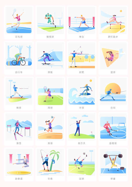 运动项目插画_源文件下载_AI格式_4768X6726像素-运动,项目,插画-作品编号:2025102602075402-志˘设˰网