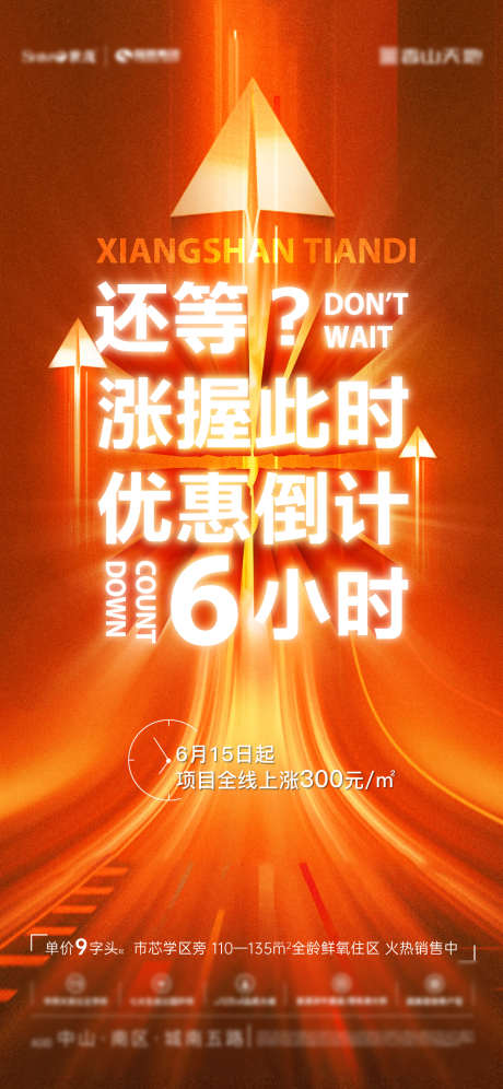 地产涨价倒计时促销刷屏海报_源文件下载_PSD,AI格式_1125X2436像素-地产,涨价,倒计时-作品编号:2025102601718089-志`设˜网