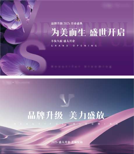 医美开业紫色主画面_源文件下载_AI格式_5353X6142像素-活动展板,医美,美业-作品编号:2025102602414894-志͵设’网