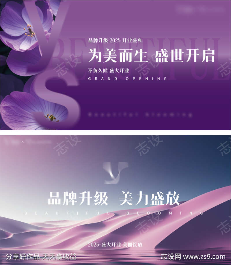 医美开业紫色主画面